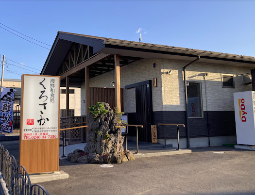 いこいの村なみえ
